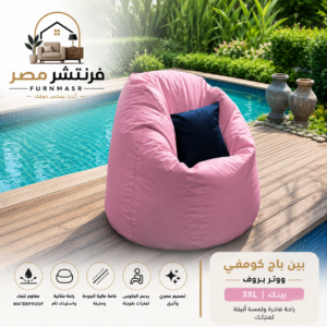 بين باج كومفي ووتر بروف بينك