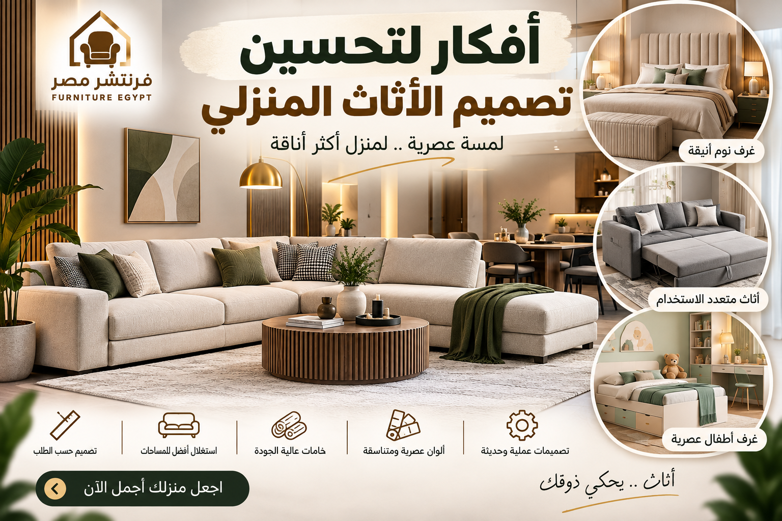 أفكار لتحسين تصميم الأثاث المنزلي