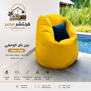 بين باج كومفي ووتر بروف أصفر
