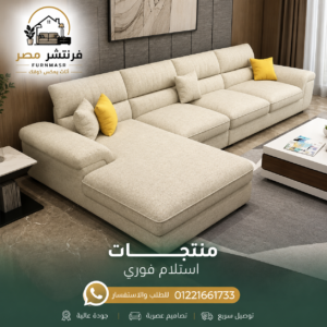 ركنة كتان كريمي مودرن 2026