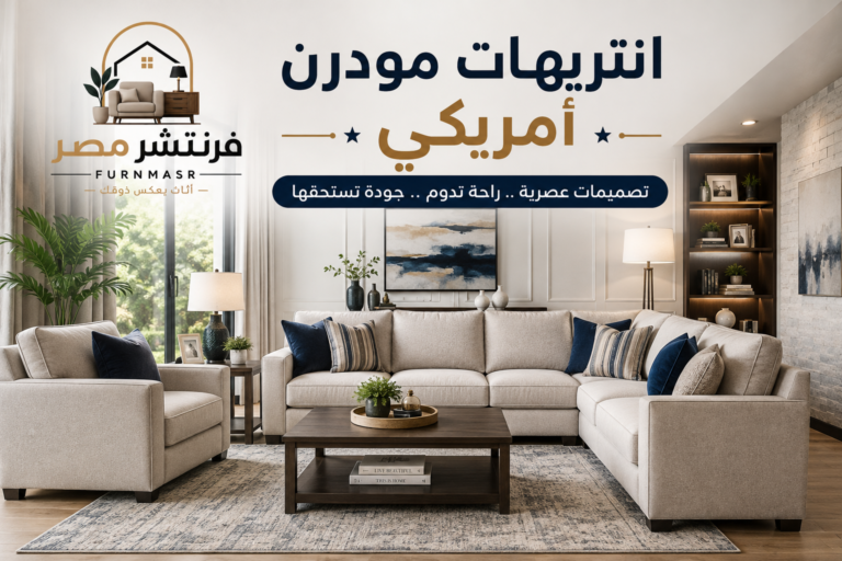 كتالوج انتريهات مودرن أمريكي