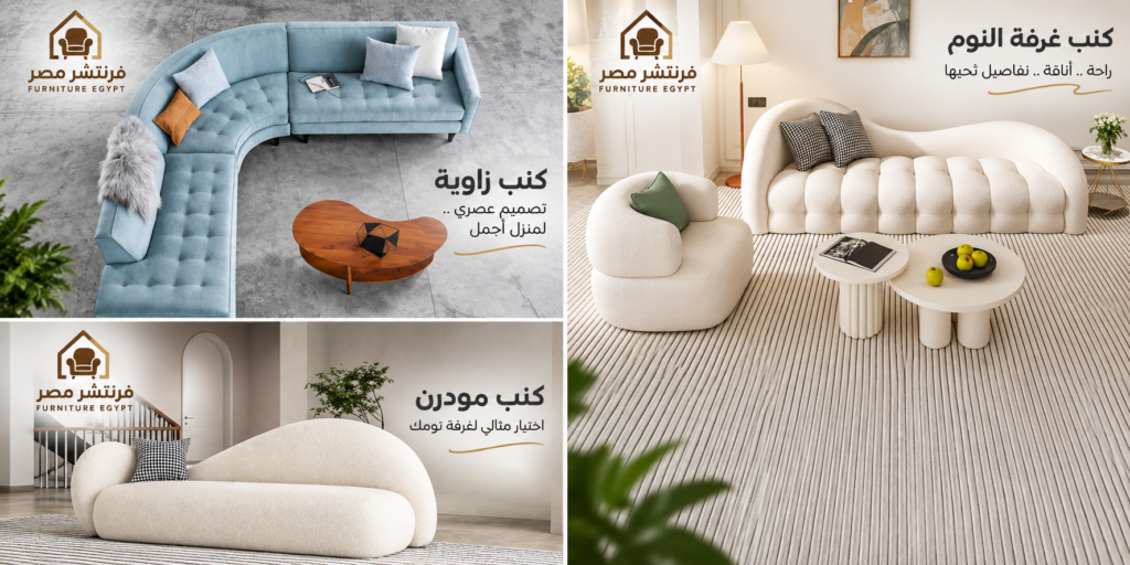 كنب غرفة نوم مودرن