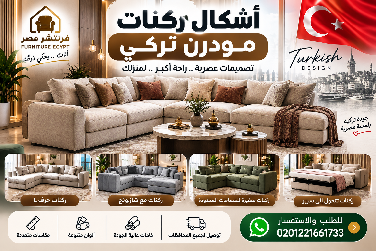أشكال ركنات مودرن تركي