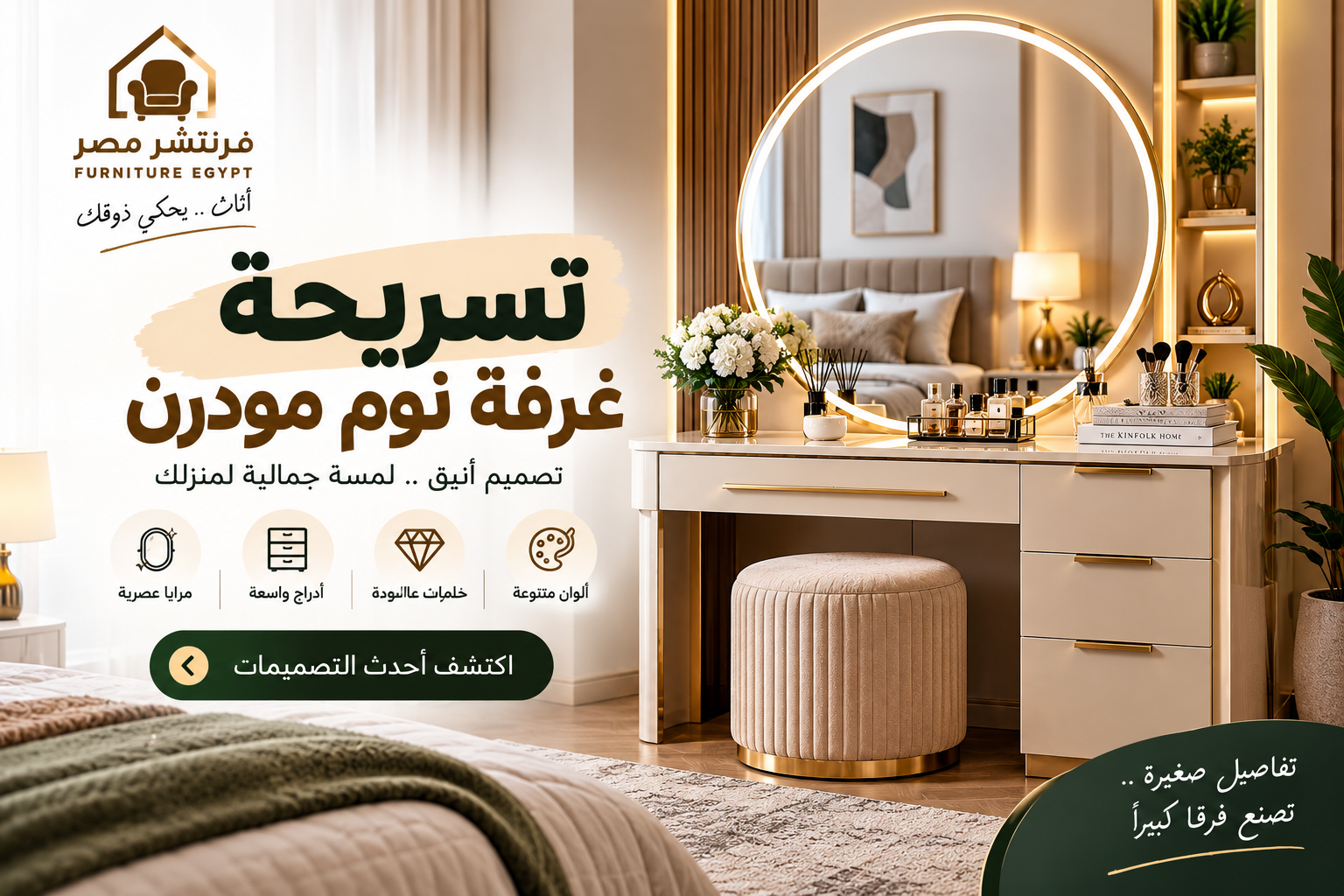 تسريحة غرفة نوم مودرن
