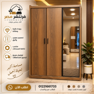 غرفة نوم أطفال مودرن بدولاب خشبي ومرايا