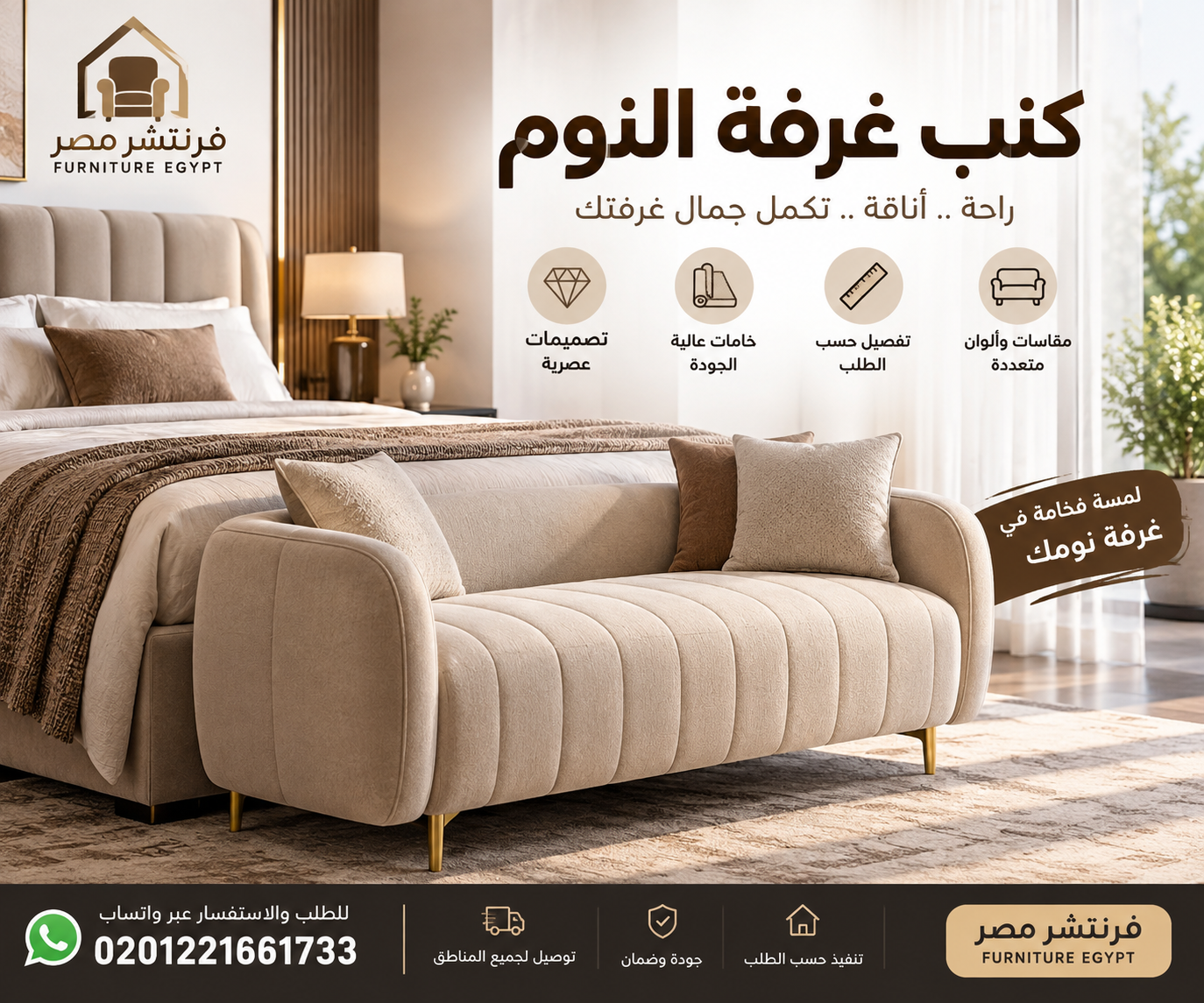 كنب غرفة نوم مودرن